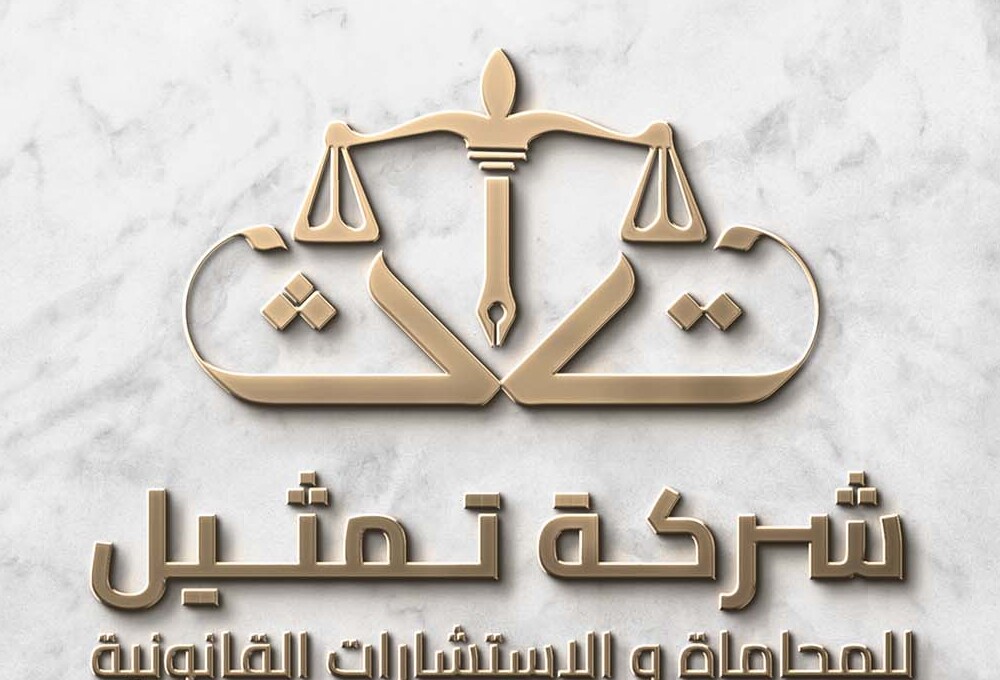 Tamtheel Law Firm